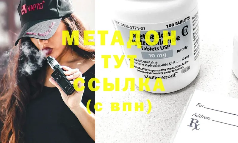 МЕТАДОН methadone Кстово